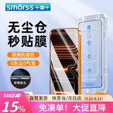 Smorss【秒贴2片装】适用iPhone17钢化膜苹果17手机膜高清无尘仓秒贴膜听筒防尘防摔抗指纹全屏覆盖