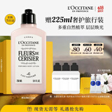 欧舒丹【618现货速达】升级樱花身体乳250ml保湿滋润生日礼物伴手礼女