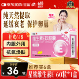 星鲨维生素e软胶囊60粒（天然型）补充ve孕妇孕期可用 天然维生素E备孕