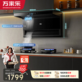 万家乐油烟机【小鲸喜】顶侧双吸23立方小尺寸油烟机 5.2kw火力180min智定时燃气灶套装TAK3+C6R1天然气