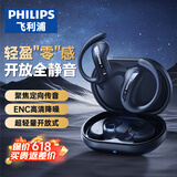 飞利浦（PHILIPS）【2026最新款丨热销100万】蓝牙耳机挂耳开放式骨传导概念无线耳机运动音乐通话降噪适用苹果华为