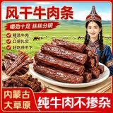 里奈の零食内蒙古手撕风干牛肉干京东自营休闲零食解馋小零食牛肉混合味500g