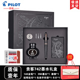 PILOT百乐【七夕礼物】Custom贵客742钢笔14K金笔10号大金尖成人练字墨水笔商务送礼墨水礼盒套装 黑色墨水礼盒套装 FM尖/约0.5-0.6mm标准尖