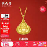 周六福弥勒佛公足金999黄金吊坠生日礼物计价AA041339 不含链 约2.47g