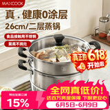 美厨（MAXCOOK）不锈钢蒸锅  26CM二层复底 燃气炉电磁炉通用