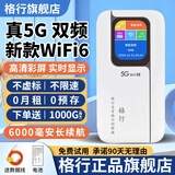 格行mt700随身wifi6真5G官方正品三网通无线网卡免插卡cpe路由器移动随身携带wifi5g无线流量2026新款 5G双频WiFi6【6000毫安 长续航】免费试用