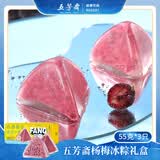 五芳斋杨梅冰粽礼盒 55克*3枚 杨梅冰粽端午粽子冰皮端午礼盒