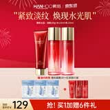 韩后（Hanhoo）红石榴红茶水乳护肤品套装紧致抗皱化妆品礼盒礼物送妈妈生日礼物 【紧致抗皱】洁水乳3件套