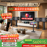 威斯汀【价保618】家庭ktv音响套装唱歌全套设备点歌机一体卡拉ok影院家用客厅全新升级108音箱套装 10吋4音响真四分频环绕套装九