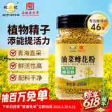 鲍记油菜蜂花粉250g青海油菜新鲜花粉无添加安徽老字号送父母长辈