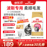 皇家猫粮 波斯幼猫粮 KP32 通用粮 4-12月 2KG