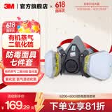 3M防毒面具 口罩防尘面具面罩 防甲醛防雾霾 防护化工喷漆农药 ws 【6200有机蒸气七件套】6200+6003