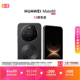 HUAWEI Mate 80 麒麟9020 12GB+512GB曜石黑 第二代红枫影像 鸿蒙AI 超可靠玄武架构 鸿蒙系统华为手机