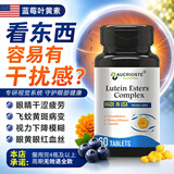 澳克罗健蓝莓叶黄素搭青少年学生护眼科学保护视力成人飞蚊黄斑缓解视疲劳 到手四瓶周期装 60粒*4瓶