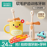 恐龙医生（PROTEFIX）儿童牙刷1-3-6岁婴儿牙刷宝宝牙刷软毛1-2岁乳牙刷漱口杯套装