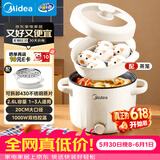 美的（Midea）电煮锅 泡面火锅宿舍小电锅 电蒸锅 多功能家用电热锅 2.6L蒸煮一体 小型2-3人用 配带蒸笼XZE2076