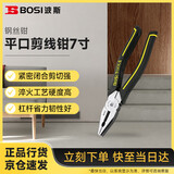 波斯（BOSI）钳王系列钢丝钳省力老虎钳子多功能平口剪线 7寸 BS199097