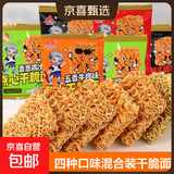 【整箱】干脆面掌心脆干吃面混合口味50包整箱零食方便面追剧解馋 混合口味50袋
