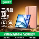 毕亚兹适用苹果iPad Air 13英寸M4芯片2026年款保护套 苹果平板电脑13英寸保护壳 三折支架轻薄防摔硬壳