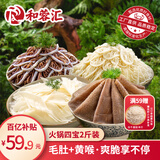 和蓉汇火锅四宝1kg 固形物≥70% 冷藏火锅食材毛肚千层百叶黄喉生鲜套餐