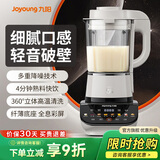 九阳破壁机家用豆浆机智能预约加热高速破壁料理机多功能果汁绞肉轻音降噪辅食机 P557