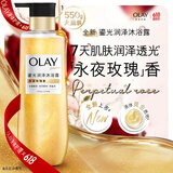 OLAY全新鎏光润泽沐浴露黄金瓶550g永夜玫瑰香添加角鲨烷 男女通用