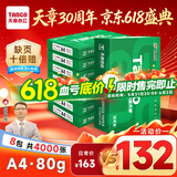 天章 （TANGO）新绿天章A4打印纸 80g 500张*8包【豪华品质】双面打印复印纸 纸张洁白顺滑不卡纸 整箱4000张