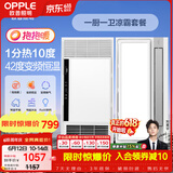 欧普照明（OPPLE）【京享家】除菌风暖浴霸暖风照明排气一厨一卫电器套装 标准版
