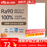 雷士（NVC）厨房灯led集成吊顶吸顶灯铝扣板卫生间平板无边框面板灯