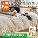 无印良品全棉床上四件套100%纯棉床单四件套 1.5米床笠被套200*230cm