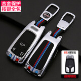猛速2026款适用奥迪钥匙套a6l q5l a4l a7l a3 q7l  a8a5汽车保护壳扣 B款智能-单壳+ND扣【铂金银】