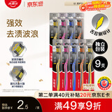 高露洁（Colgate）适齿炭牙刷套装 9支（适齿刷毛 深入深洁）（新老包装随机发放）
