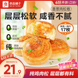 良品铺子香葱肉松手撕面包800g早餐面包出游点心休闲学生零食囤货下午茶