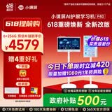 小课屏京东方小课屏AI学习机P40【2026焕新版】21.5英寸护眼屏平板学习机+闺蜜机双系统6+256G E3迭代款 