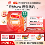 花王（KAO）【老爸抽检】美舒律蒸汽眼罩/热敷贴5片无香睡眠晚安贴 进口