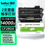 得印CF280A硒鼓 大容量双支装 适用于HP惠普 Pro 400 M401 400 M425 MFP打印机墨盒粉盒