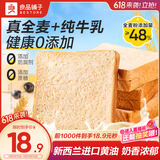 良品铺子0蔗糖全麦吐司450g早餐面包健身轻食代餐吐司零食