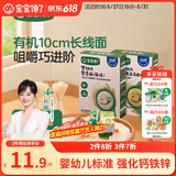 宝宝馋了婴儿面条原味160g 婴幼儿辅食营养面宝宝面条儿童线面无添加盐