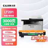 才进适用联想m7206硒鼓lt201粉盒m7216nwa打印机m7206w墨盒s1801 m7256whf复印一体lj2205墨粉m1851碳粉m1840