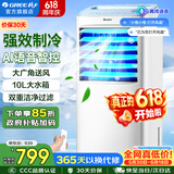 格力（GREE）空调扇家用冷风扇客厅卧室节能遥控制冷小空调扇办公移动省电冷风机负离子加湿单冷风扇水冷电扇 【26年语音智控新品】KS-10X63DVg