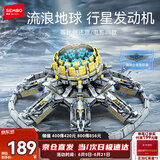 森宝积木流浪地球周边拼装玩具模型男孩儿童生日礼物 行星发动机