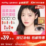 moody美瞳月抛大小直径彩色隐形眼镜2片 (巧克力) 柔影棕225度