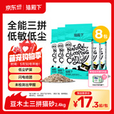 猫殿下小壳混合猫砂 猫豆腐原木膨润土三拼除臭低尘结团可冲厕所2.4kg 8袋（囤货装）升级
