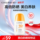 高姿防晒乳50g美白防晒霜SPF50+PA+++军训防晒户外