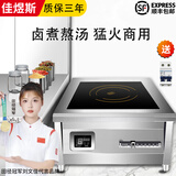 佳煜斯商用电磁炉6000W大功率平面煮汤炉8000W猛火电磁灶15千瓦低汤炉饭店食堂专用电灶台大功率电磁炉 【商用卤煮】两相电6000W