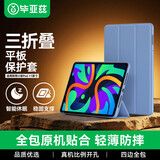 毕亚兹适用2024款联想小新Pad 保护套 联想平板电脑11英寸保护壳 智能休眠四边全包软后壳PB495-薰衣草