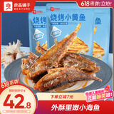 良品铺子烧烤小黄鱼100g*3即食海鲜零食小吃小鱼仔小鱼干休闲食品