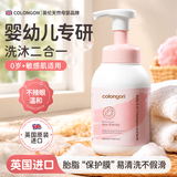 Colongon英国进口婴儿儿童沐浴露洗发水二合一0刺激宝宝0-3-6-12岁专用