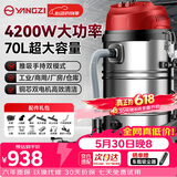 扬子工业吸尘器4200W大功率强力工业工厂车间仓库酒店大型商用吸尘机手持推吸双模式除尘机70L大容量
