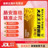 JD快递 日本原装大正汉方胃肠药 胃药胃痛的药胃胀胃疼止疼药慢性胃消化不良胃酸过多胃胀气 汉方胃肠药48包 汉方胃肠药 48包/盒
